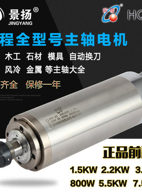 雕刻机主轴电机800w1.5 2.2 3.2 5.5kw翰琪前程直销木工石材主轴