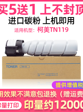 适用柯美195碳粉tn119h硒鼓粉盒bizhub 215 235 7723 206 246墨粉