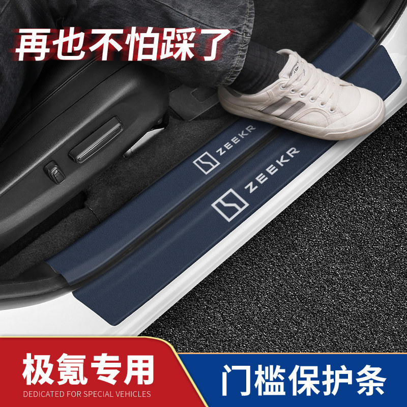 极氪X门槛保护条001迎宾踏板009防踩贴007汽车内饰改装饰用品大全,汽车用品/电子/清洗/改装,车身/车窗饰条/门槛条,淘宝优惠券,粉丝福利购,淘宝优惠卷