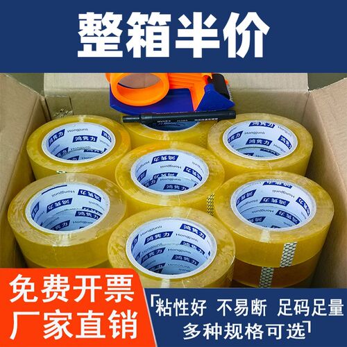 透明黄胶带箱快递打包物流打包封口胶纸封箱胶布