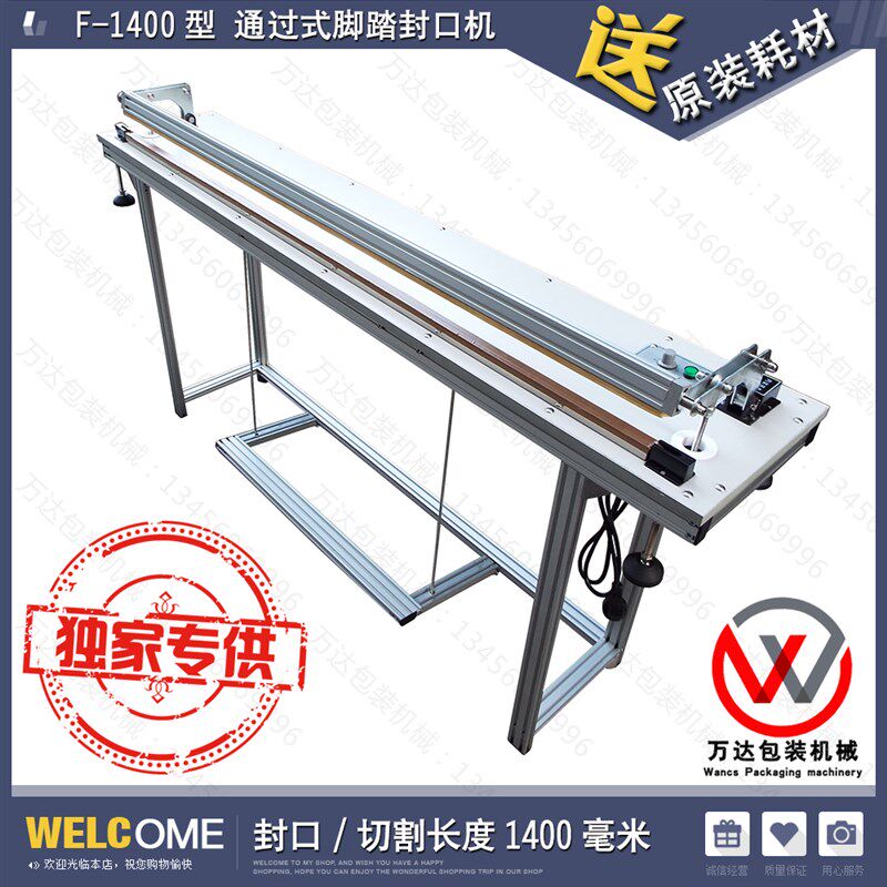F1400型通过式脚踏封口机脚踩封口机收缩膜切割机1.4米切割封口机
