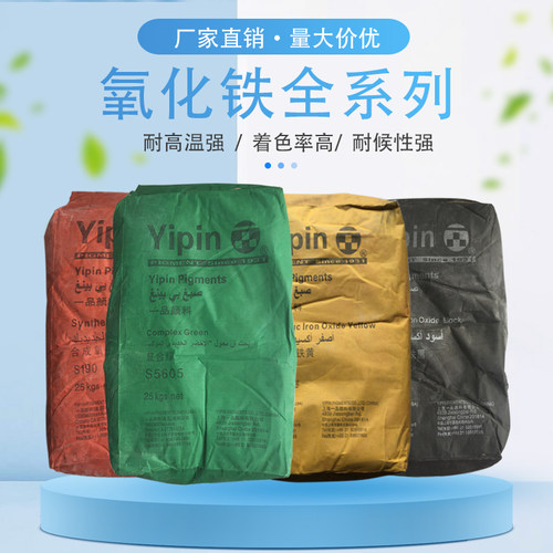 氧化铁黑氧化铁黄氧化铁红银硃红柠檬黄等混凝土水泥调色墙体广告