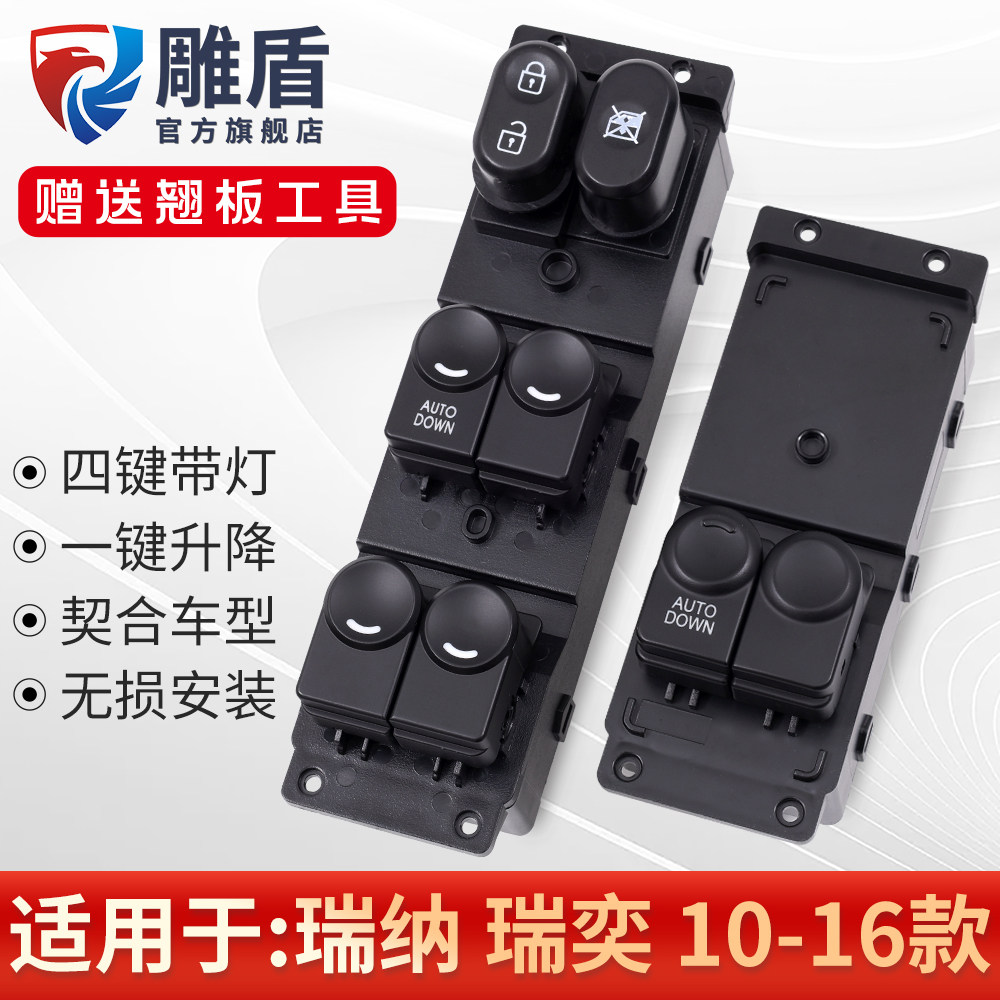 适用于现代瑞纳玻璃升降器开关 10-16款电动窗升降开关摇窗机按键