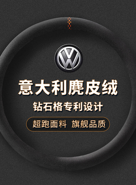 方向盘套适用大众ID朗逸宝来速腾帕萨特翻毛麂皮绒把套四季通用型
