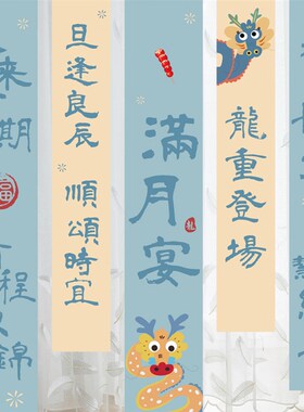 龙宝满月30天百日百天兔宝周岁仪式感布置背景墙装饰蓝色挂布条幅