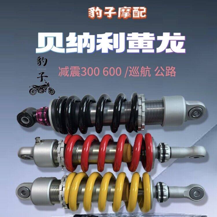黄龙300后减震600原装BJ300/BN302避震巡航500钱江贝纳利后减震器
