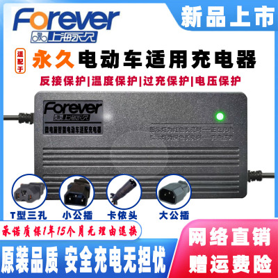 上海永久牌电动车充电器48V12AH60V20AH72V32AH84V96V50AH108伏40