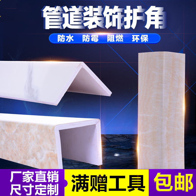 仿成型立管一体护角大理石墙面管道遮挡包管墙角扣板装潢管道浴室