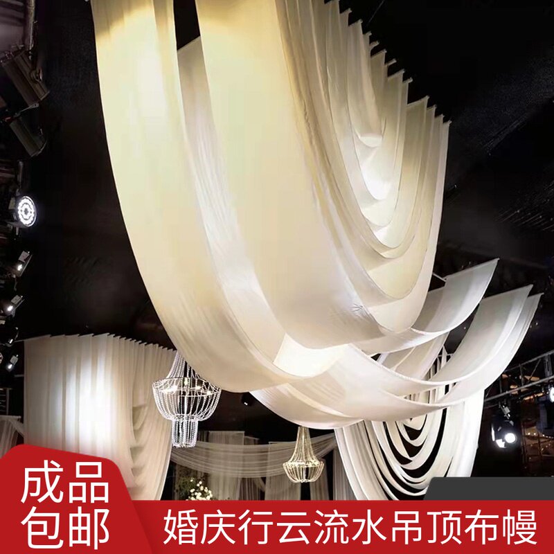 婚庆吊顶弹力布行云流水布幔多层弧形波浪牛奶丝挂布婚礼堂装饰