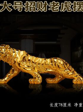 加大号招财老虎办公室摆件店铺公司开业礼品客厅电视柜酒柜装饰品