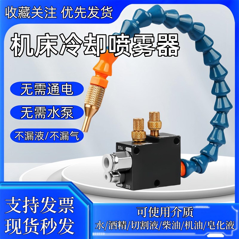 机床冷却喷雾器雕刻机喷头万向喷嘴铣床V-3000喷油雾气嘴车床水管