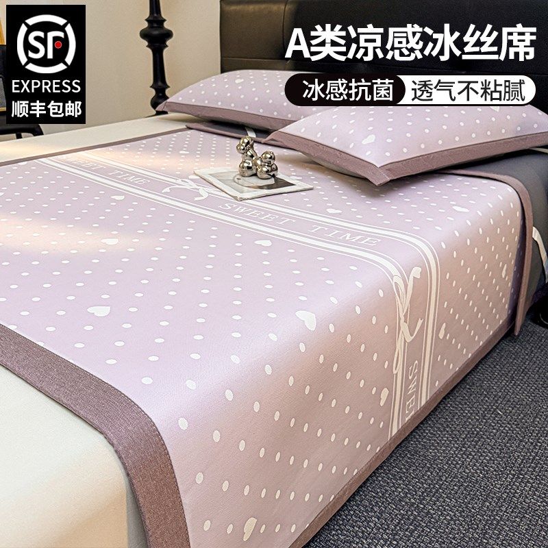 A类母婴级夏季冰丝席凉席2025新款夏天空调软席三件套可折叠机洗,床上用品,冰丝席,淘宝优惠券,粉丝福利购,淘宝优惠卷