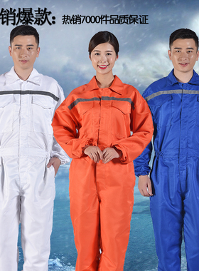 立领汽车修理工作服连体男秋冬季防溅水劳保服男女通用一体服反光