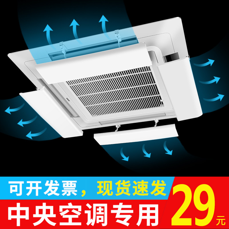 中央空调出风口挡风板办公室防直吹冷气遮通用挡板导风天花机吸顶