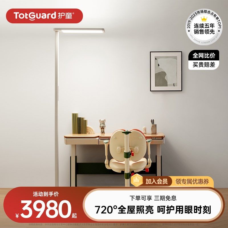 护童落地护眼灯儿童学习专用学生书桌阅读台灯全光谱大路灯,家装灯饰光源,阅读台灯(护眼灯/写字灯),淘宝优惠券,粉丝福利购,淘宝优惠卷