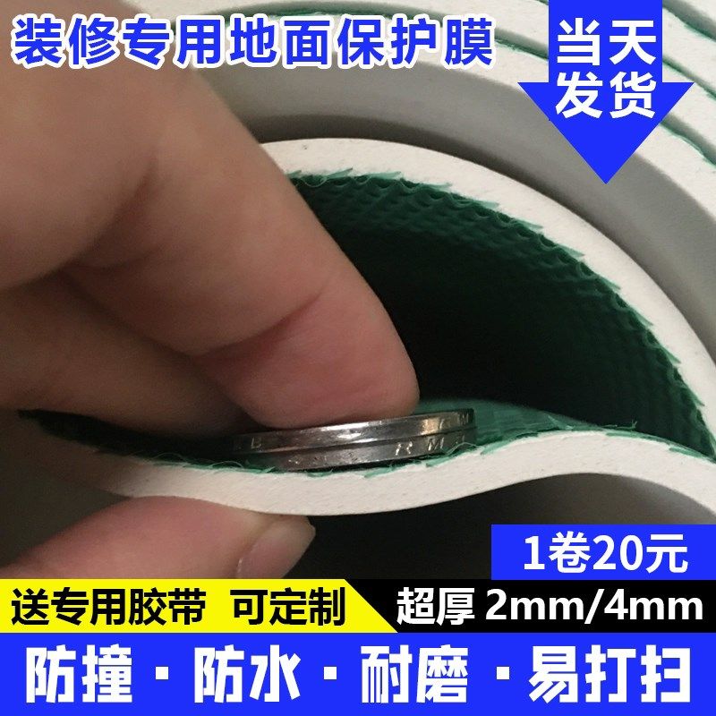 地面保护膜瓷砖4mm加厚耐磨家装地砖木地板装修保护垫一次性地膜