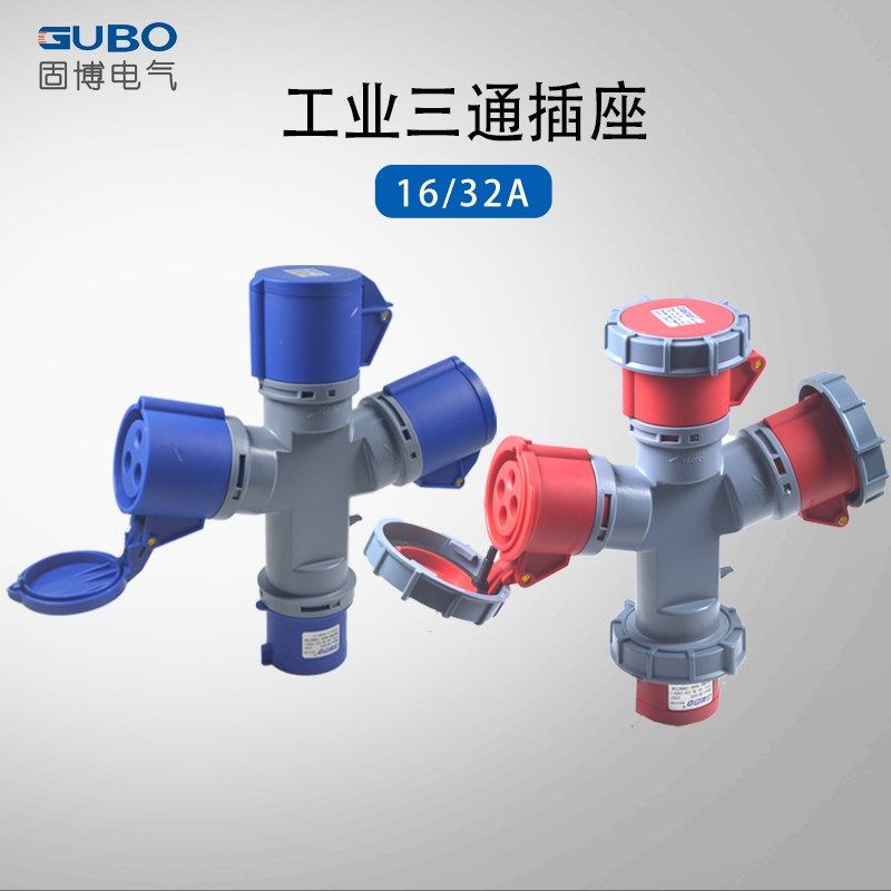 三通防水工业航空插头插座防爆连接器Y型一分三3/4/5芯16A32A套装