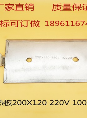 加热板200X125超声波电热板200X125加热圈电热圈不锈钢云母加热片