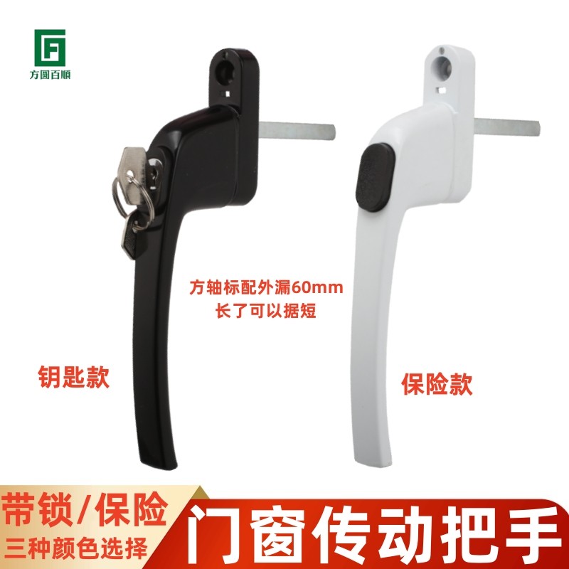 塑钢窗传动执手外开推窗户把手铝合金门窗带锁执手平开窗拉手锁扣