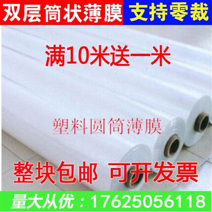 1米2米3米4米5米6米宽筒子筒状塑料薄膜双层薄膜装修防尘包装膜