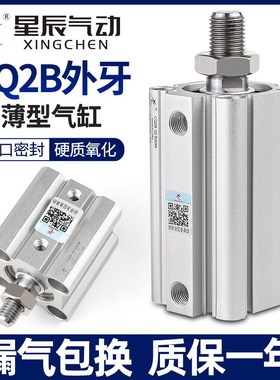 星辰气动CQ2B薄型气缸ACQ-20/32/12*16*40-25DM*35X60X50X75外牙