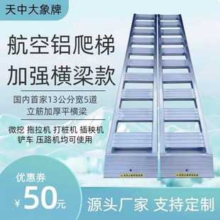 挖机微挖拖拉机压路机收割机爬梯天中大象牌铝合金跳板桥板铝梯子