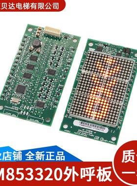通用电梯配件外呼显示板KM853320G01/G04/G21/ KM1349447H02点阵