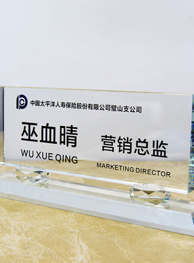 韩式工位牌水晶姓名座位台卡总经理董事长办公室职位桌牌定做雕刻