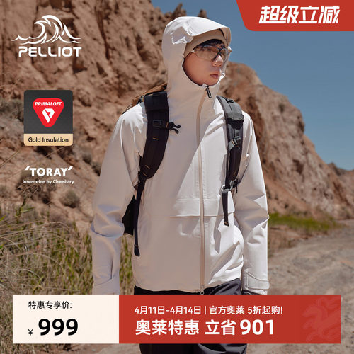 伯希和金标P棉三合一冲锋衣