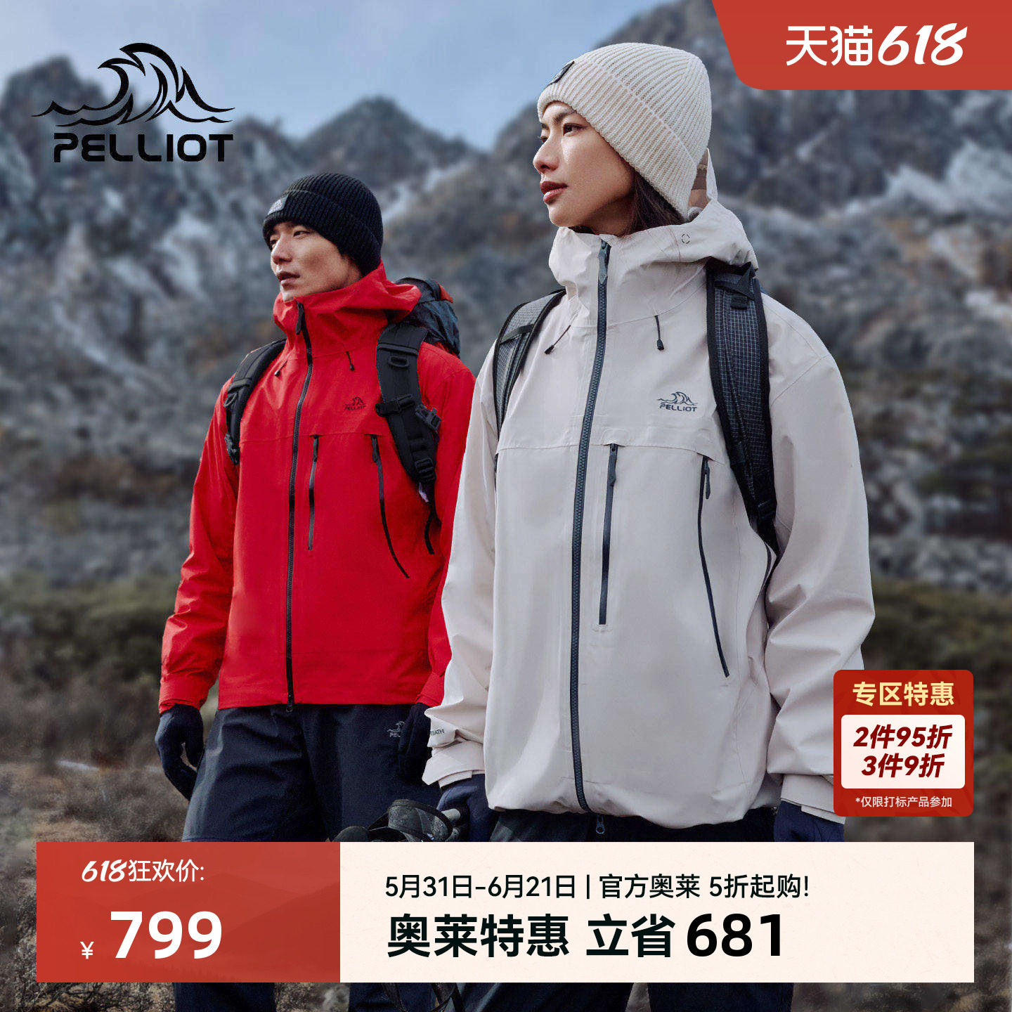 伯希和户外硬壳冲锋衣男全压胶防风防水轻量登山服