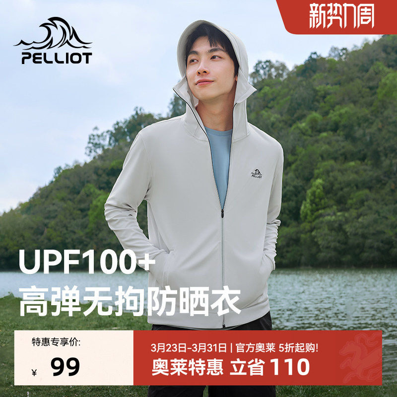 伯希和冰丝防晒服男新款户外跑步防晒衣冰丝皮肤衣轻薄防风外套