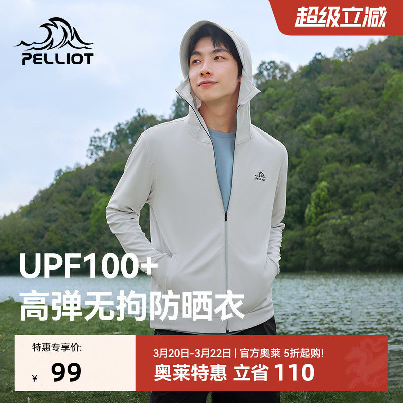 伯希和冰丝防晒服男新款户外跑步防晒衣冰丝皮肤衣轻薄防风外套
