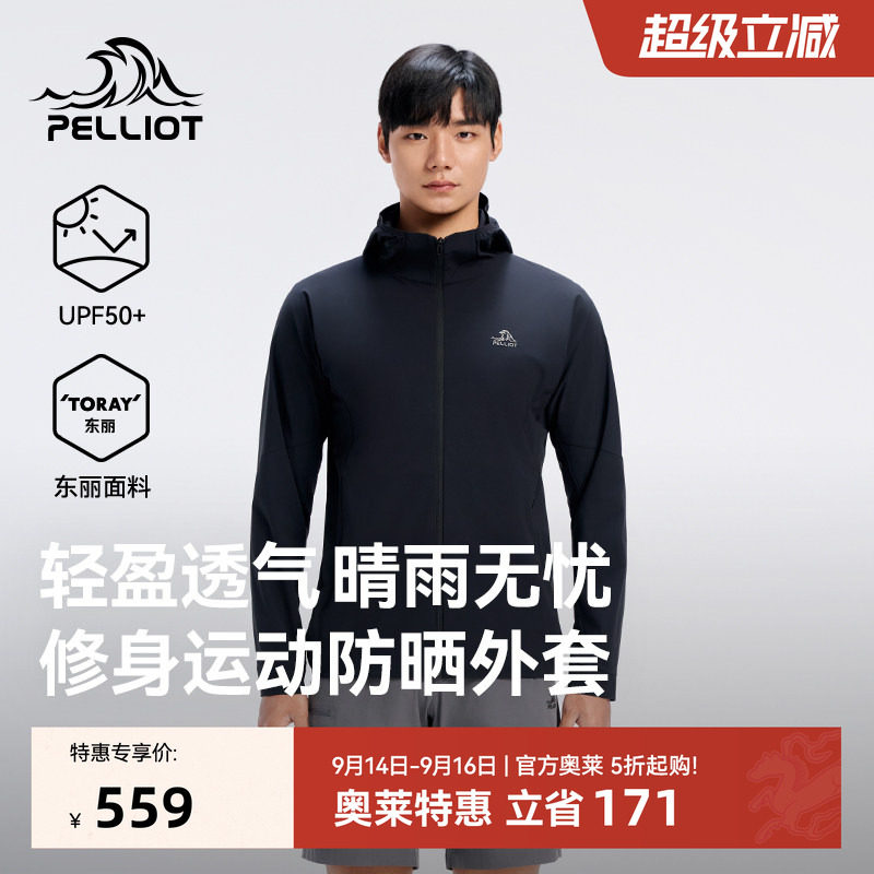 伯希和户外修身运动专业防晒衣图片