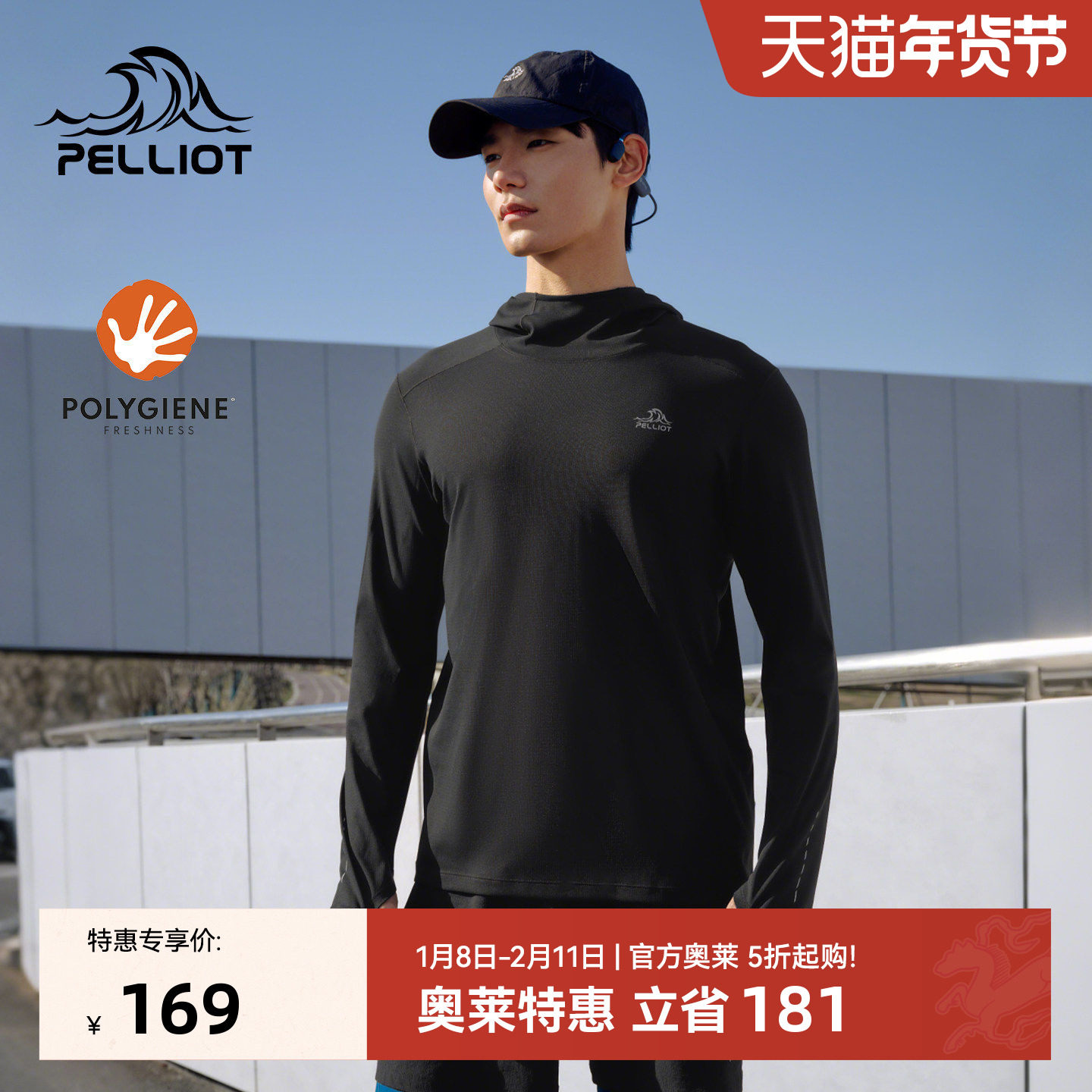 伯希和户外长袖T恤男25速干抑菌跑步健身服吸汗排湿运动休闲上衣