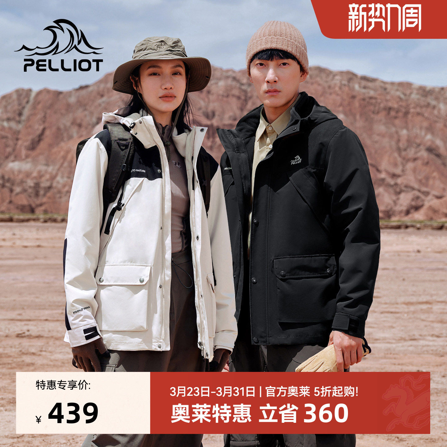 速伯希和户外山系冲锋衣 三合一 317元 - 线报酷