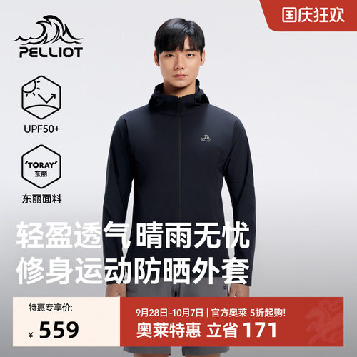 伯希和户外修身运动专业防晒衣