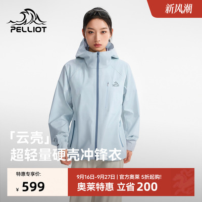 奥【云壳】伯希和女款硬壳冲锋衣26新款