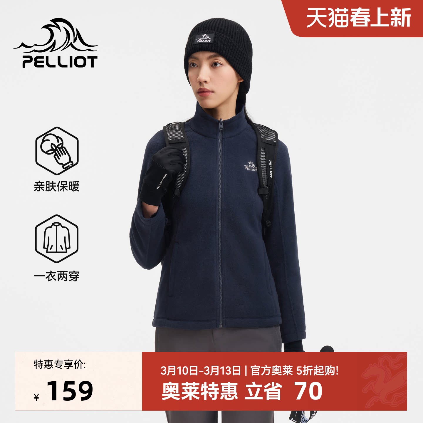 伯希和户外抓绒衣女立领防风徒步登山服吸汗保暖冲锋内胆运动外套