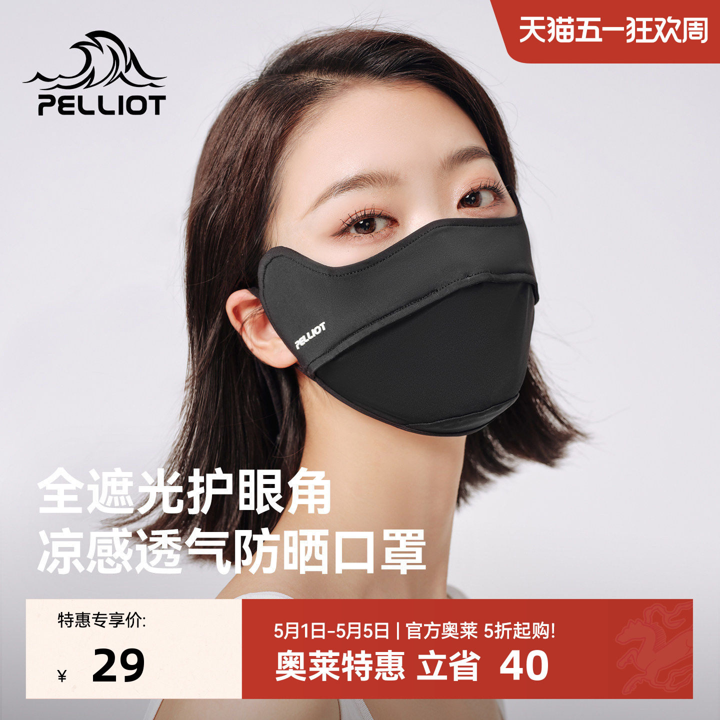 伯希和防晒口罩女防紫外线夏季新款登山骑行防风防护透气面罩男