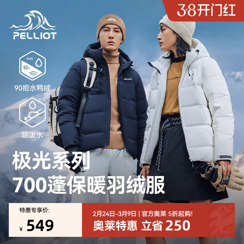 【极光pro】伯希和户外700蓬登山羽绒服男女冬保暖防风抗寒滑雪服