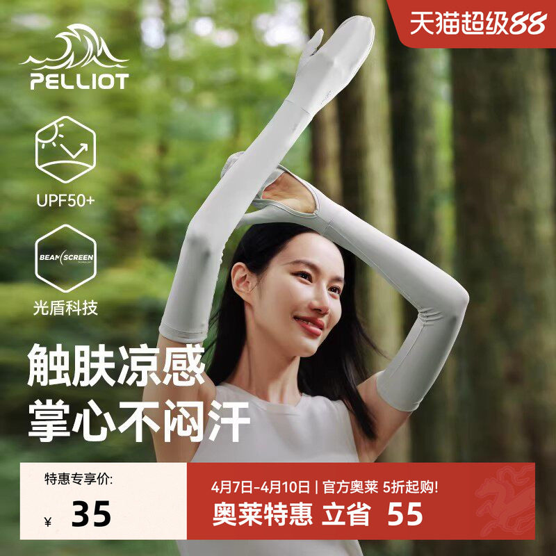 伯希和防晒冰袖女夏季防紫外线骑行徒步臂袖男宽松凉感手套一体