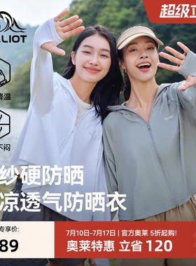 伯希和小光盾户外冰丝防晒衣女新款轻薄透气专业防晒服短款外套