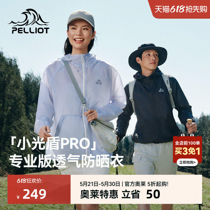 伯希和小光盾专业版防晒衣 130元 - 线报酷