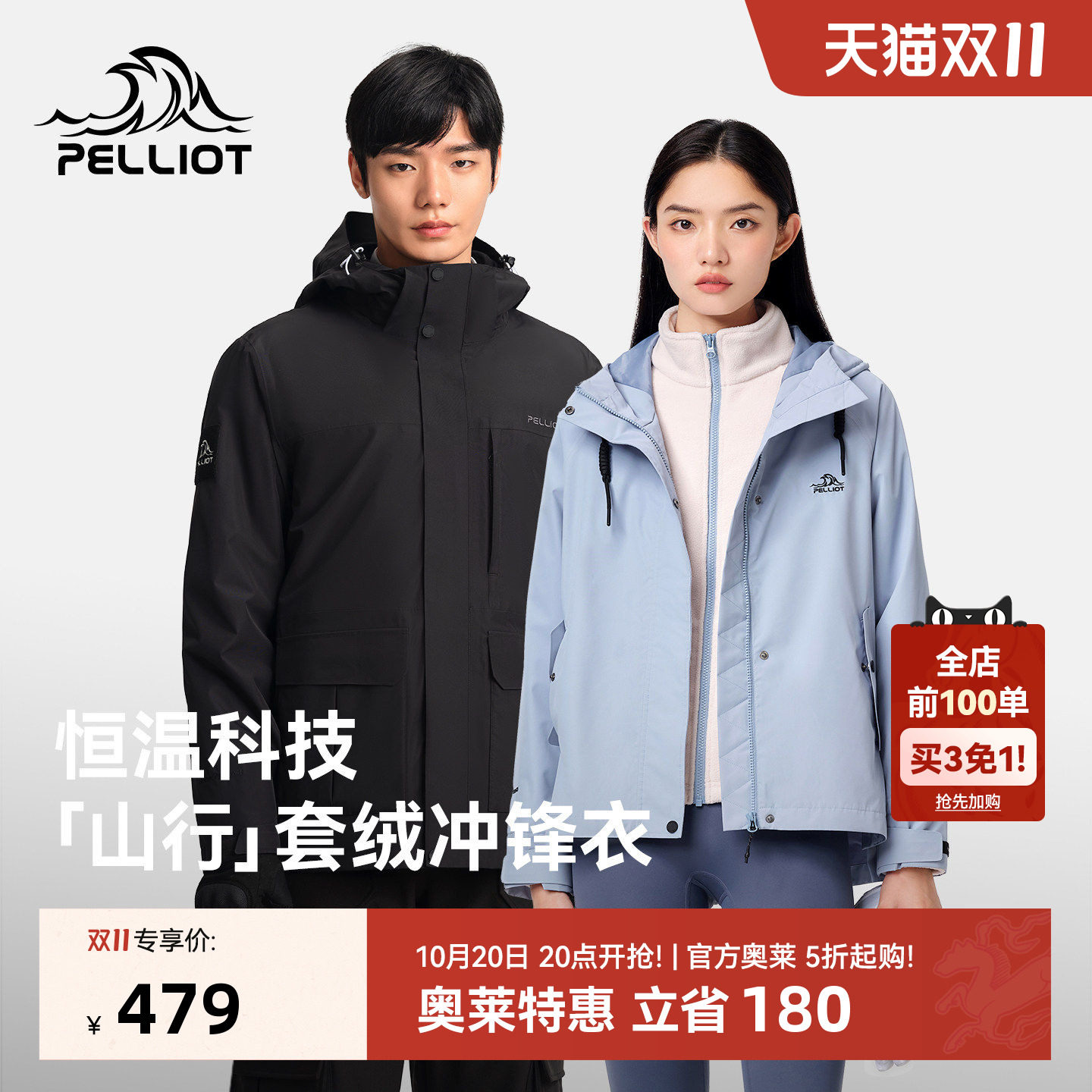 【山行】伯希和户外冲锋衣女三合一抓绒内胆冬季防风保暖登山服男