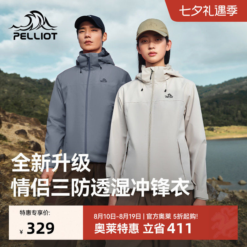 伯希和户外三防冲锋衣情侣款2025新款Teflon科技防风徒步登山外套