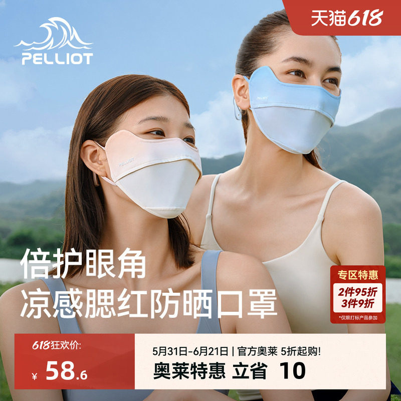 伯希和防晒口罩女防紫外线夏季新款登山骑行防风防护透气面罩男