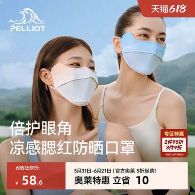 伯希和腮红护眼角防晒口罩