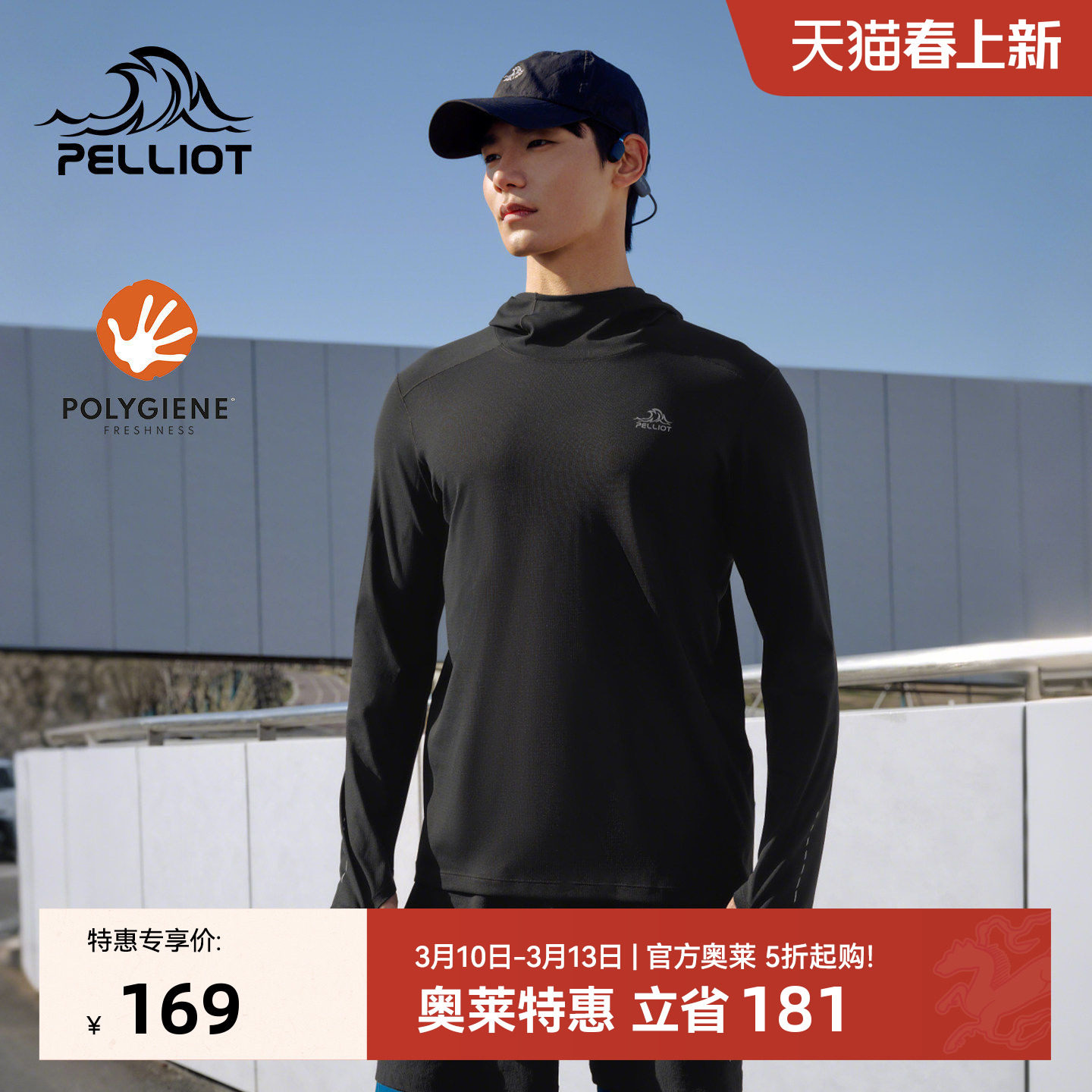 伯希和户外长袖T恤男25速干抑菌跑步健身服吸汗排湿运动休闲上衣