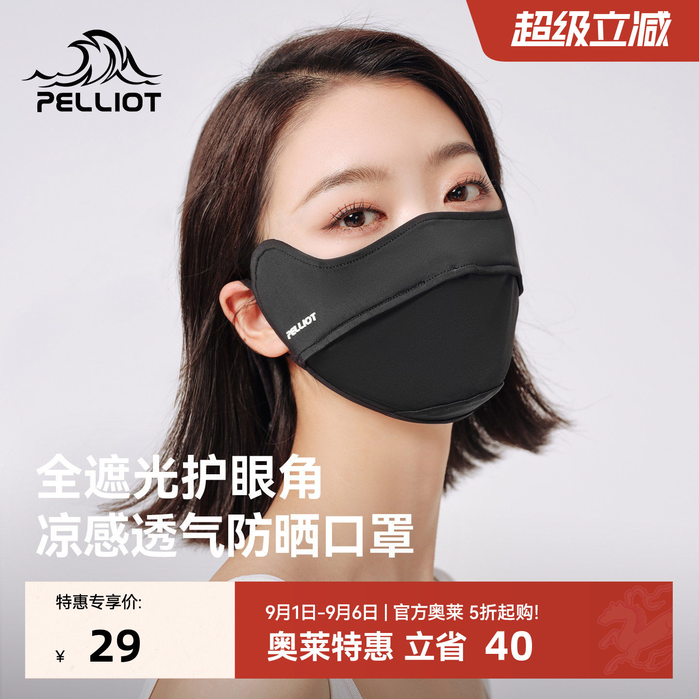 伯希和腮红护眼角防晒口罩图片