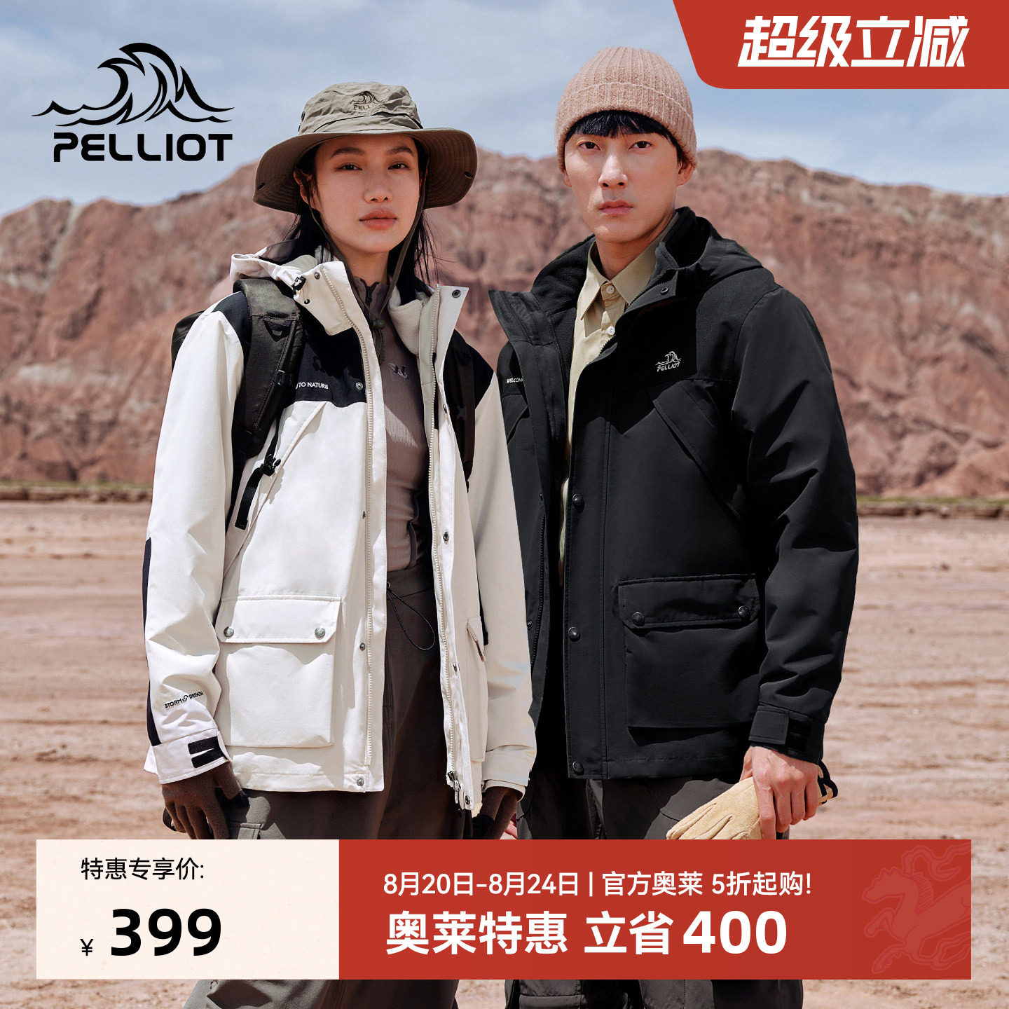 伯希和山系三合一冲锋衣 289.3元 - 86线报